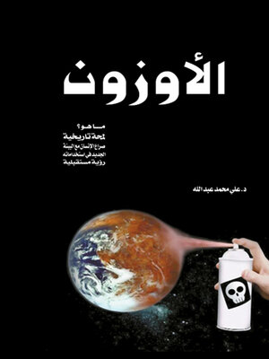 cover image of الأوزون